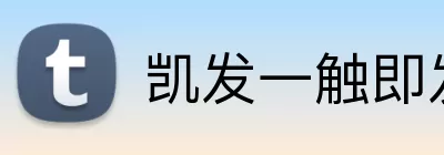 凯发一触即发官网 logo